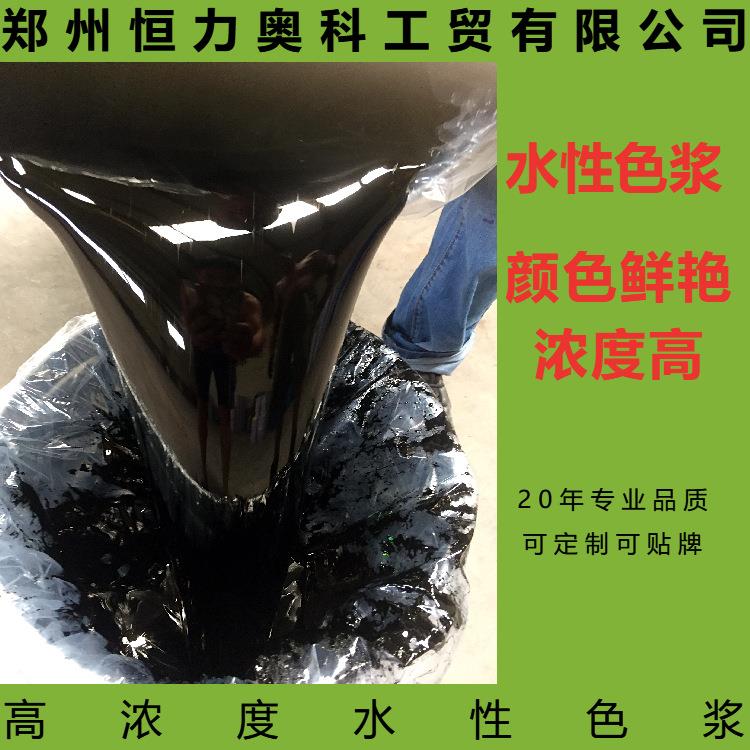水性色浆高浓缩黑色浆黑度高遮盖强适用于乳胶漆水漆纺织调色