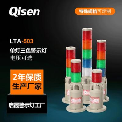 启晟红绿双色塔灯LTA5032设备状态指示灯LED机床三色报警示灯