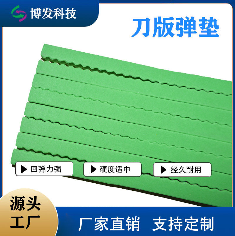 EVA高粘高弹背胶切纸弹垫现货
