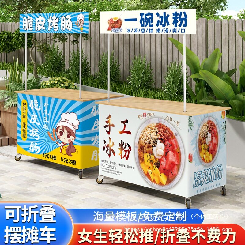 夜市摆摊烧烤肠小推车冰粉小吃地摊位专用出摊餐车可折叠桌子带轮