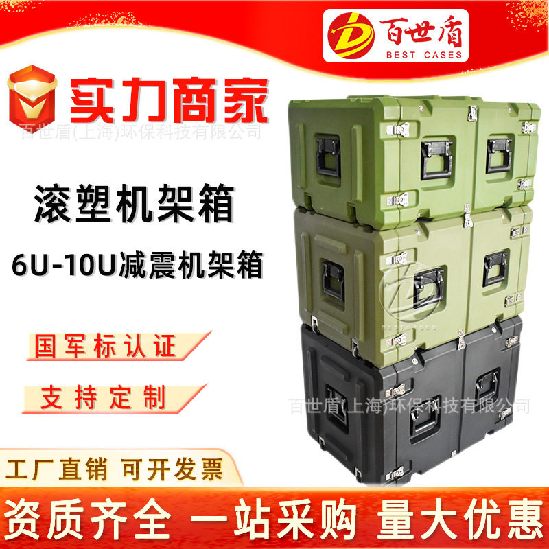 百世盾6U~10U减震机架箱服务器工控机 标准19英寸滚塑机架盒子