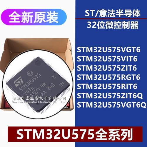 STM32U575VGVIZIRGRIT6ZIT6QVGT6Q32位微控制器单片机MCU