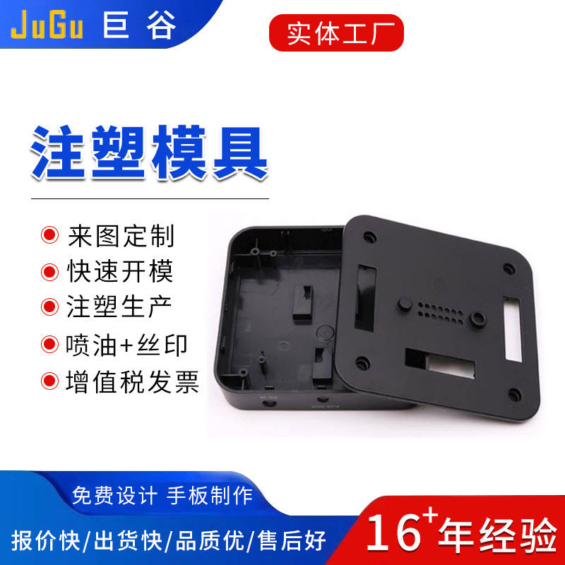 注塑模具厂塑料模具工厂家模具注塑加工塑胶制品组装