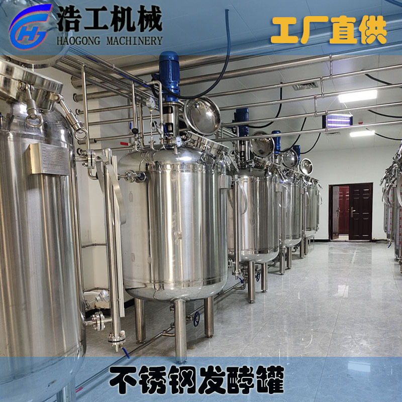 304不锈钢立式发酵罐自动不锈钢发酵罐不锈钢搅拌罐