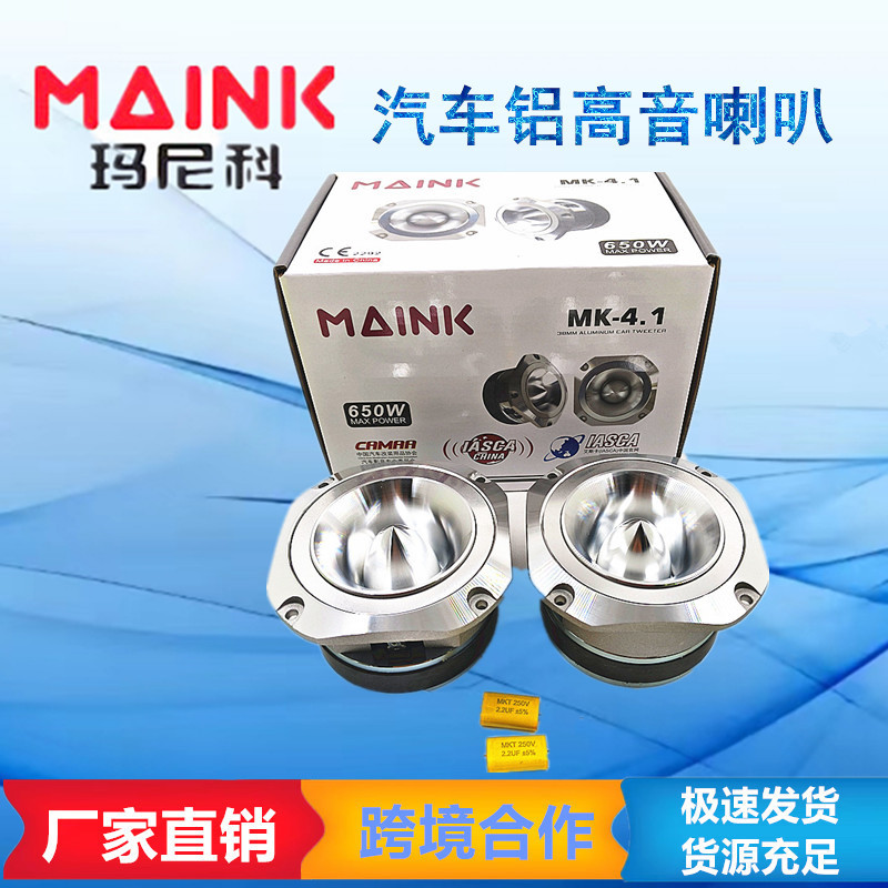 厂家直供新款车载喇叭600W汽车改装发烧丝高音喇叭MK-4.1