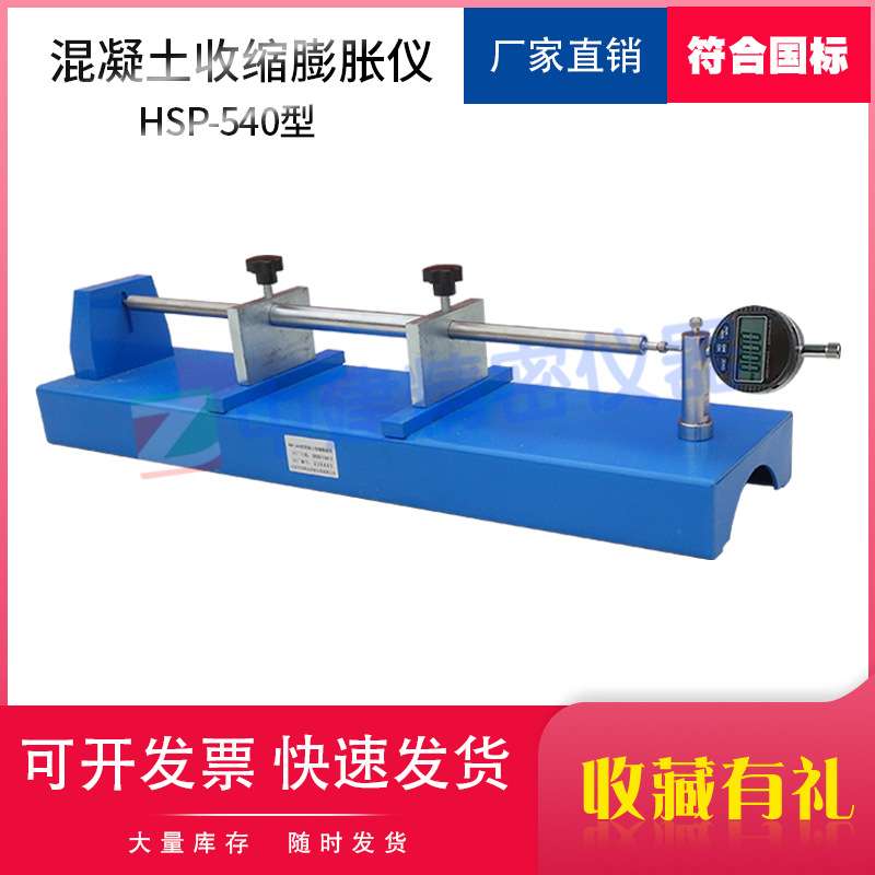混凝土收缩膨胀仪接触法515试验仪测定收缩率HSP540卧式