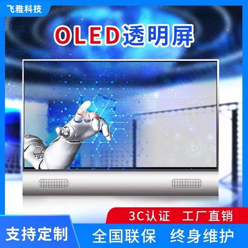 高清超薄OLED透明屏商场展馆商铺展览广告触摸透明展示屏厂家