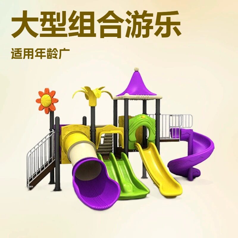 幼儿园户外大型滑梯秋千组合儿童滑滑梯游乐园室外游乐设备