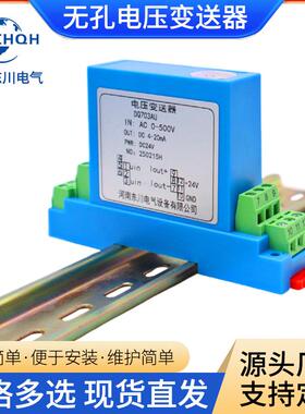 河南东川交流电压变送器AC0-250V450V500V转换4-20mA0-10V输出