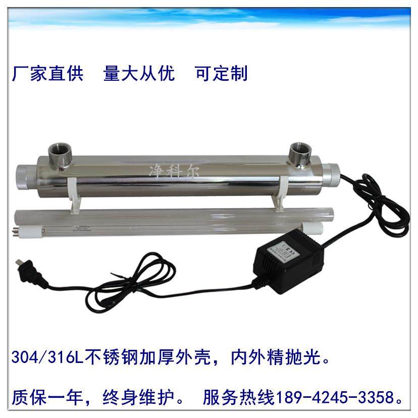 23W紫外线杀菌器、水处理杀菌、直饮机配套专用杀菌消毒器