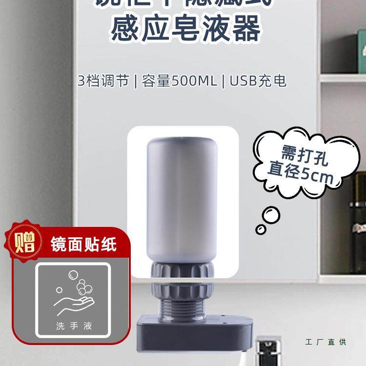 镜柜下感应洗手液器隐藏洗手液机感应器镜后皂液器自动给皂泡沫机