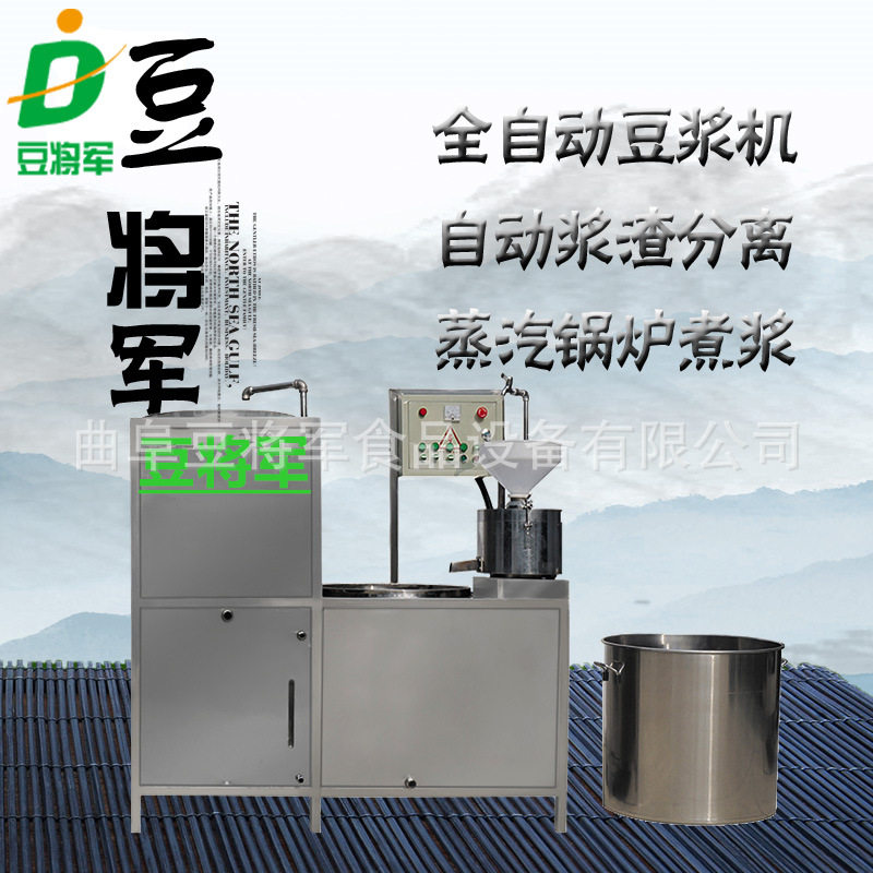 全自动豆腐机设备厂家小型智能豆腐机设备豆浆豆腐一体机设备厂家