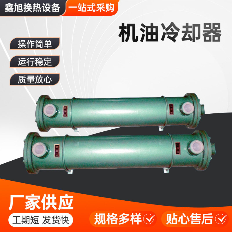 厂家供应加工轧钢厂机油冷却器列管换热器卧式管式冷却器