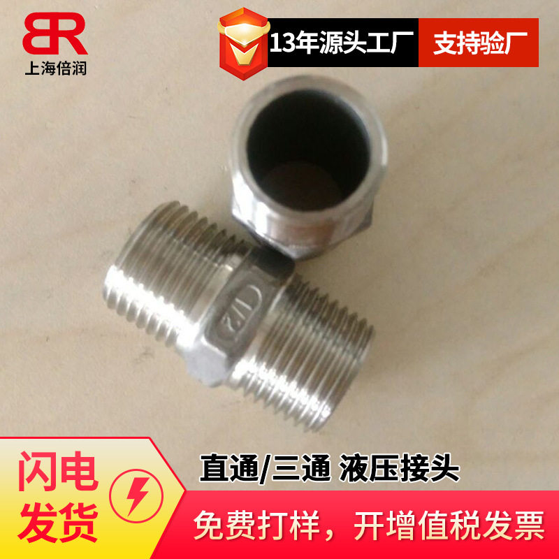 不锈钢低压水管直通三通接头