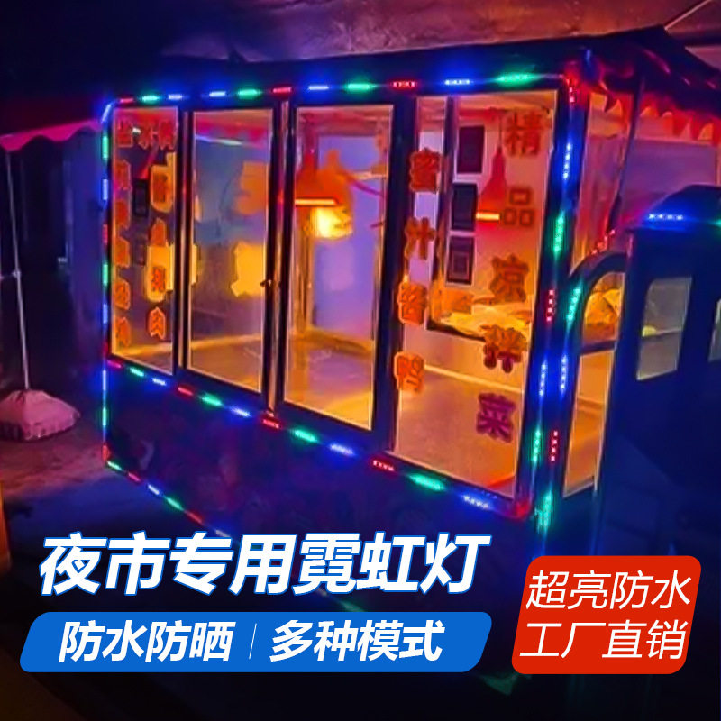 跑马灯夜市彩灯led七彩变色防水装饰流水软灯带条