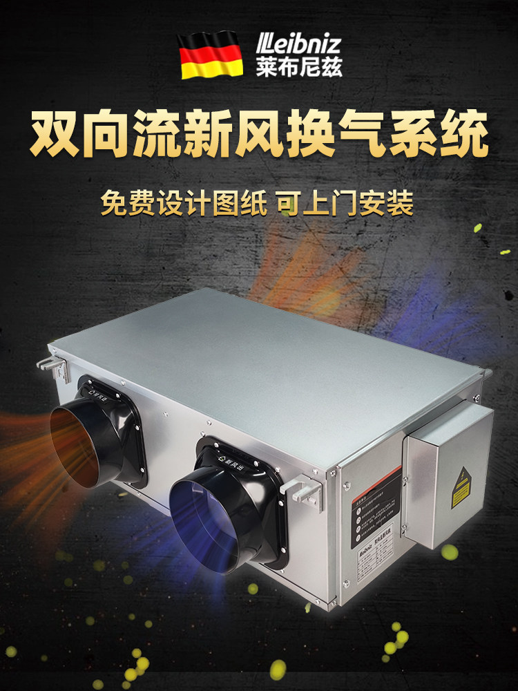 双向流新风换气一体机家用新风系统商用新风机静音通风全热交换器