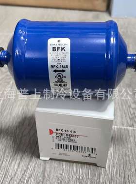 copeland 干燥过滤器 双向 BFK164S BFK165S BFK305S  BFK306S