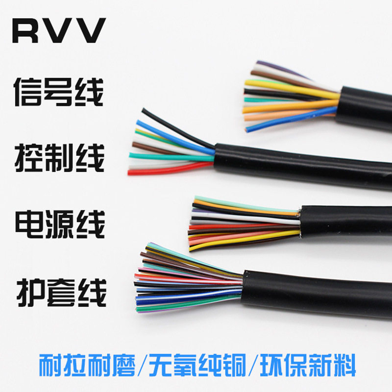 RVV/AVVR纯铜护套软线0.3/0.5mm2