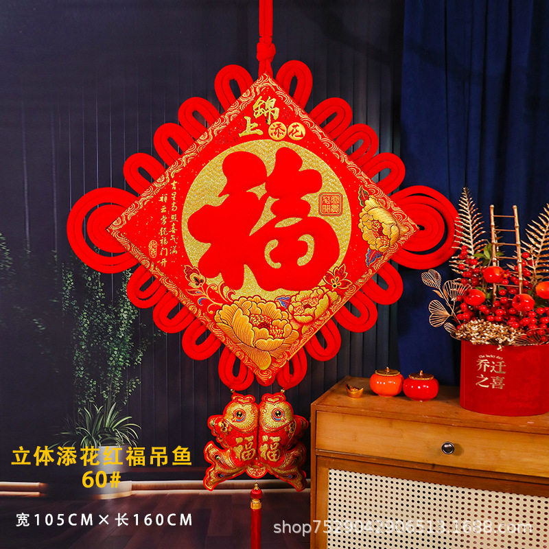 新款中国结60#105X160立体绒布双层中国结大号福字挂件春节过年