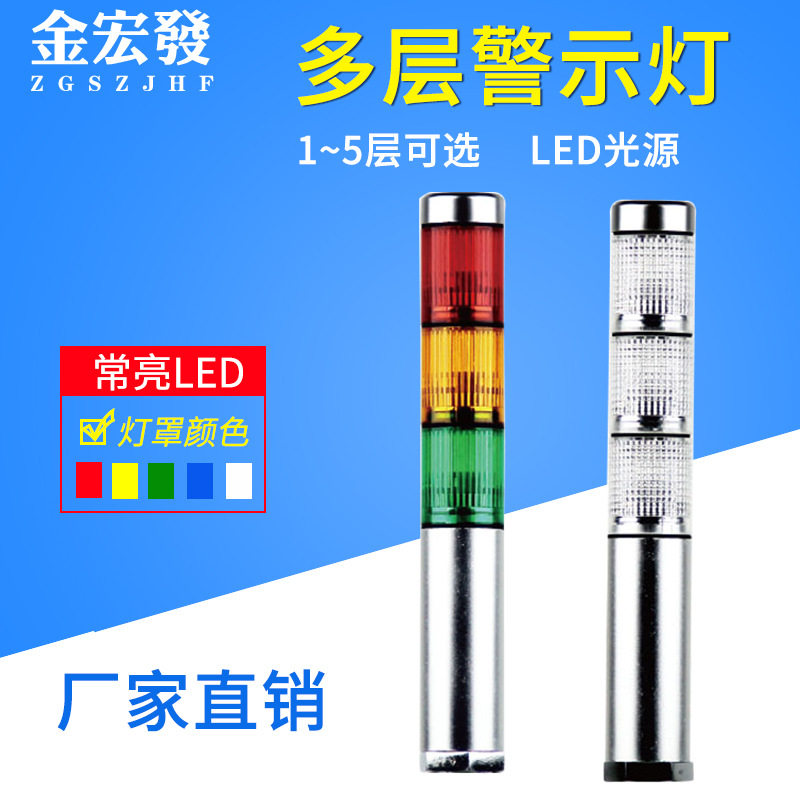TL25多层LED声光警示灯双三色