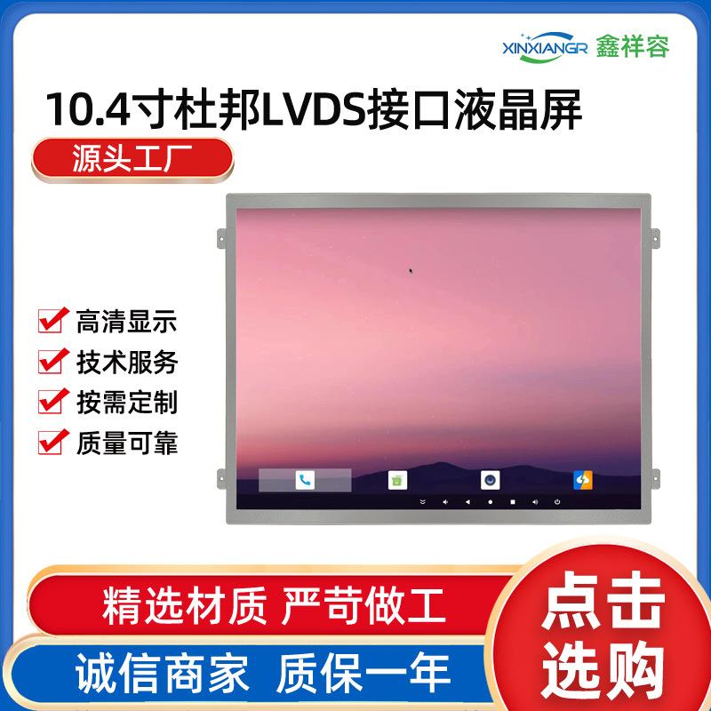 10.4寸液晶屏电子壁挂广告机液晶LCD显示屏监控办公多媒体显示屏