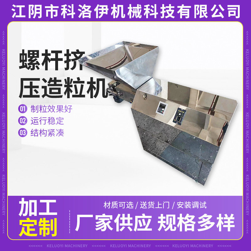 不锈钢石墨烯螺杆挤压造粒机