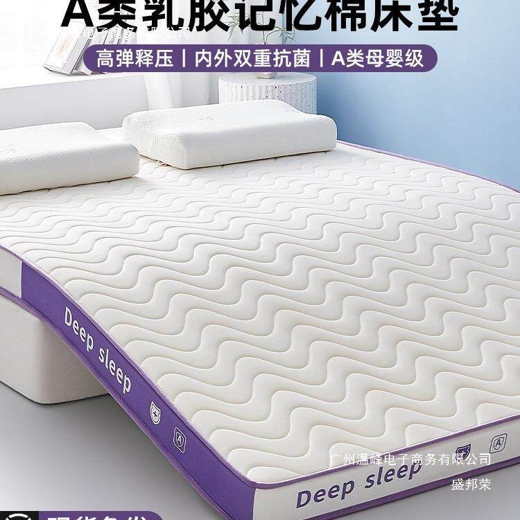 乳胶记忆棉床垫软垫家用卧室180x200宿舍学生单人榻榻米租房日式