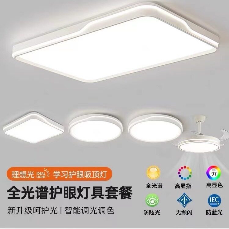 中山全光谱护眼卧室灯新款客厅灯吸顶灯儿童房间LED现代简约灯具Z