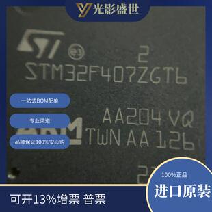 STM32F407ZGT6原装现货库存电子元器件芯片