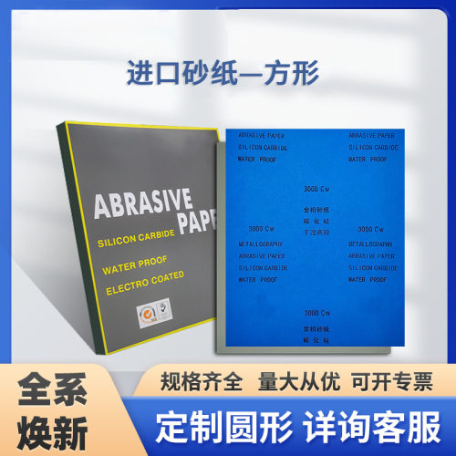 里博金相进口乳胶砂纸黑色碳化硅石材金属打磨试验抛光2000目无胶