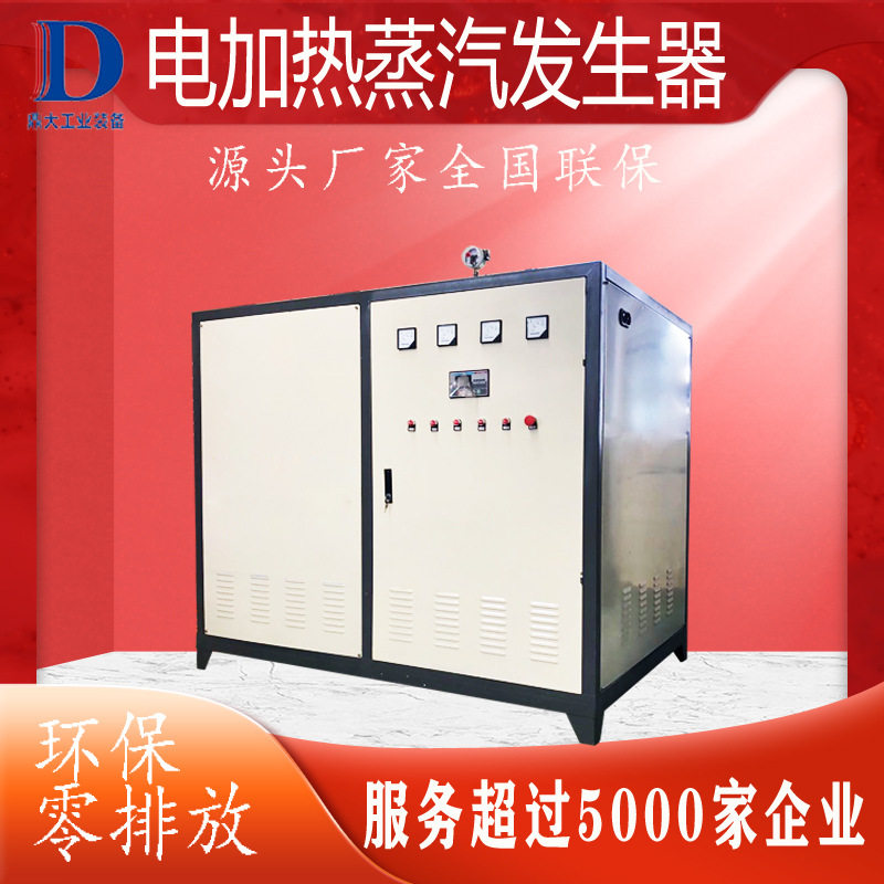 电磁蒸汽发生器服装行业封口机加温电加热蒸汽锅炉鼎大工业