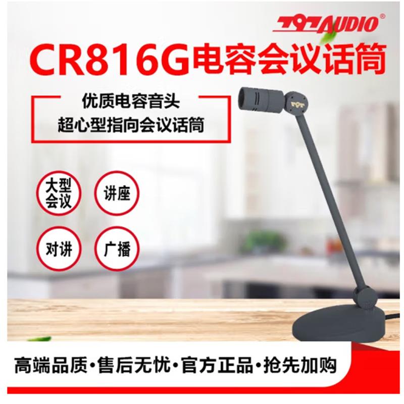 797AUDIOCR816GCR816M高档电容会议麦克风