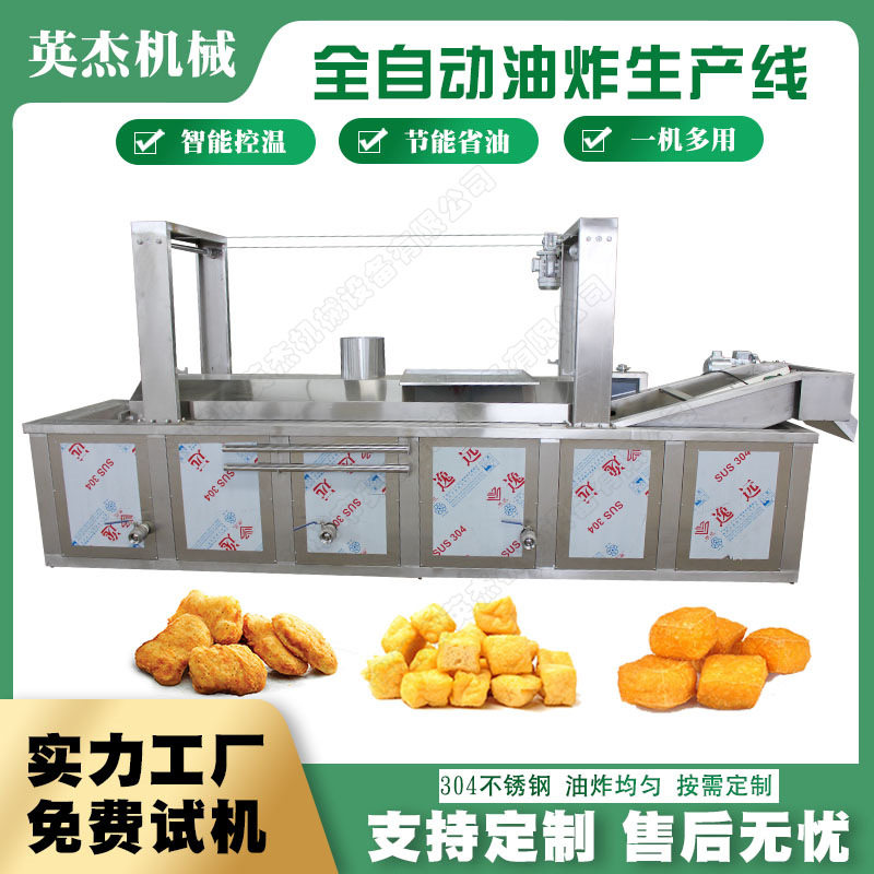 商用锅巴连续油炸机全自动薯片薯条连续油炸设备小酥肉油炸流水线