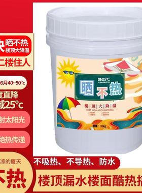 隔热漆楼顶隔热涂料屋顶防水降温涂层玻璃材料彩钢瓦纳米反射