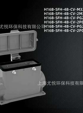 矩形重载连接器H16B-SFH-4B-CV-M32/PG29高结构防水工业航空插头
