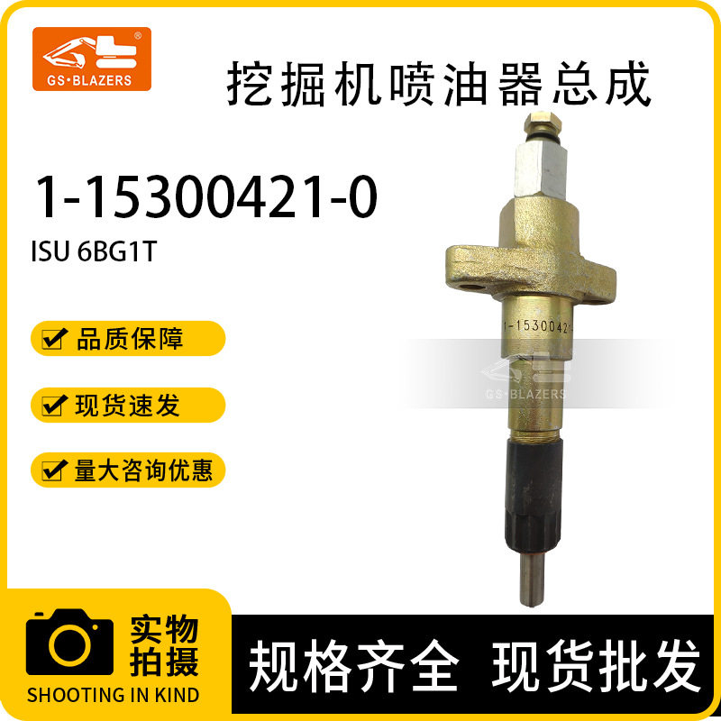 挖机配件1-15300421-0 发动机喷油器适用于五十铃6BG1T