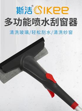斯洁多功能喷水刮窗器直销便捷创意清洗玻璃窗纱刮水清洁神器
