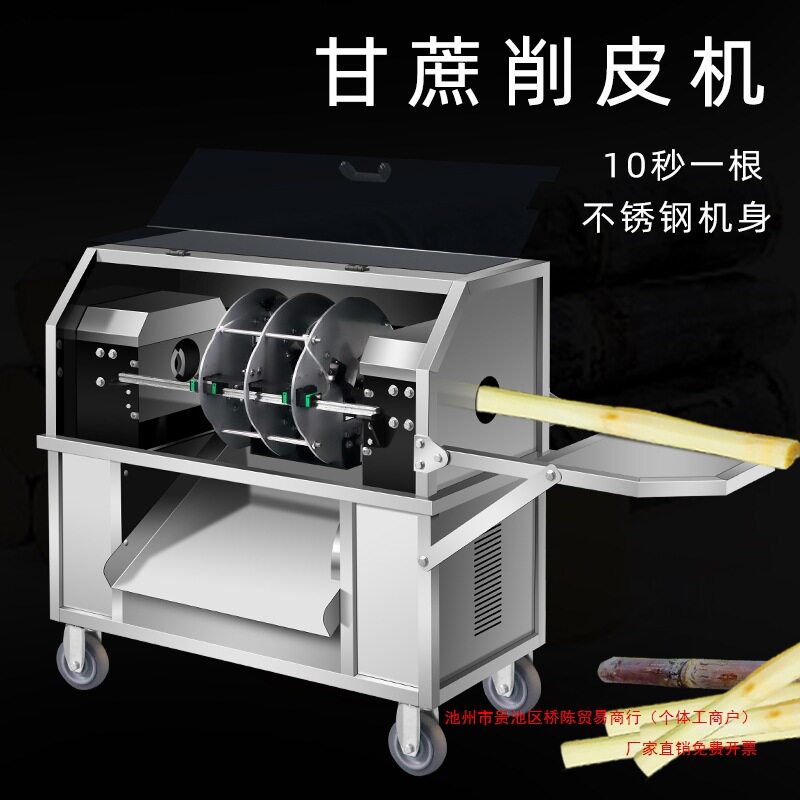 甘蔗削皮机全自动商用电动甘蔗去皮机仿手工小型刮皮机切断机