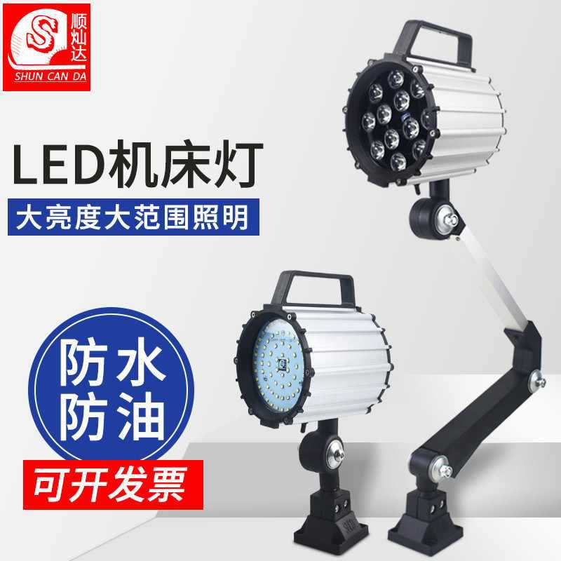 LED机床工作灯长臂数控设备冲铣车床防水防爆灯220V机械照明灯24V