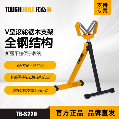 TOUGHBUILT拓必得滚轮锯木支架多功能可折叠工作台S220/S210/S200