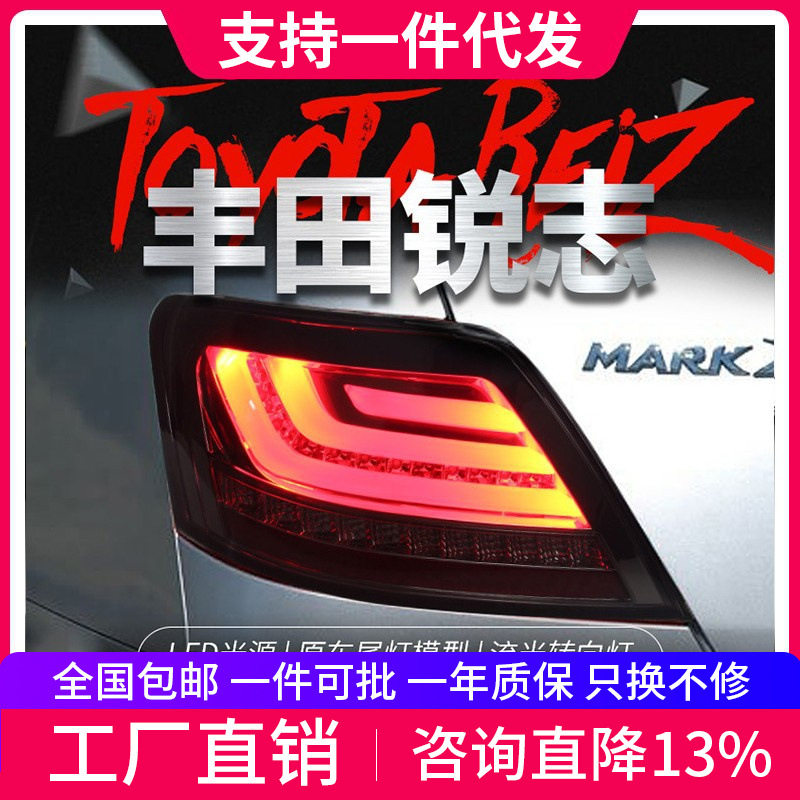 适用于丰田05-09款老锐志尾灯总成改装LED行车灯刹车灯流水转向灯