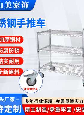 不锈钢线网手推车物流仓库储物分拣网格推车可移动手推车镀铬推车