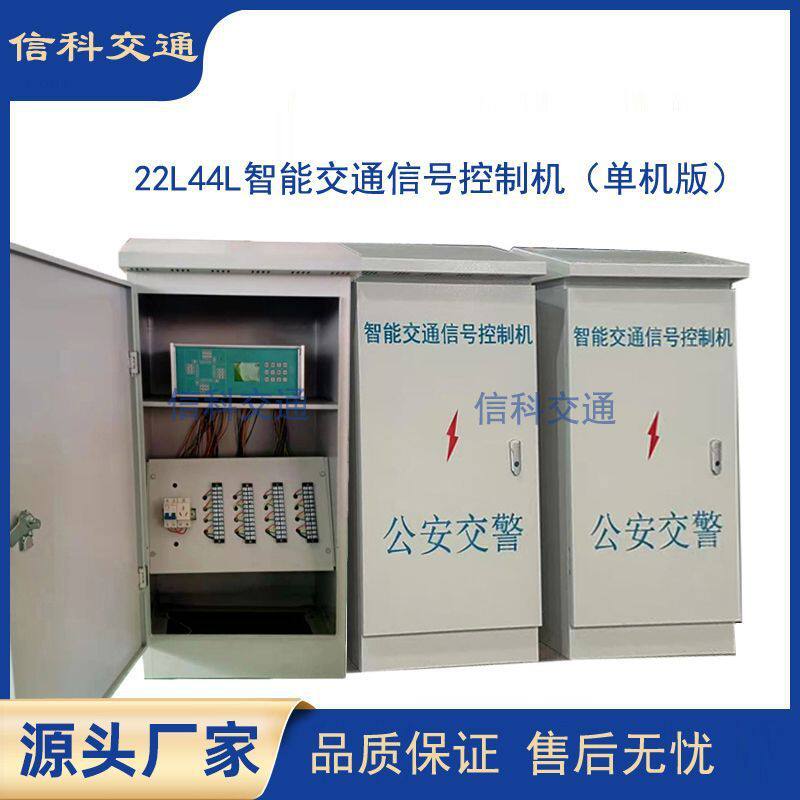 智能交通信号控制机控制机22路44路输出红绿灯控制机单机机柜