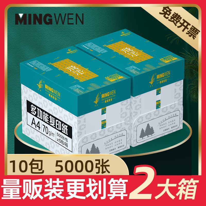 A4纸打印纸商务办公用品复印纸绘画纸学生草稿纸木浆白纸整箱批发