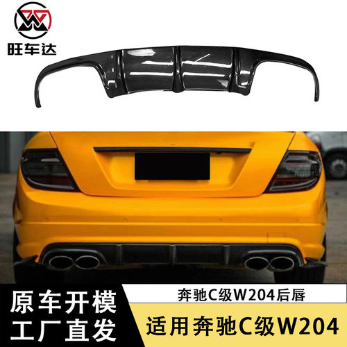 适用于奔驰C级W204 C63碳纤维后唇保险杠扩散器尾唇改装汽车配件
