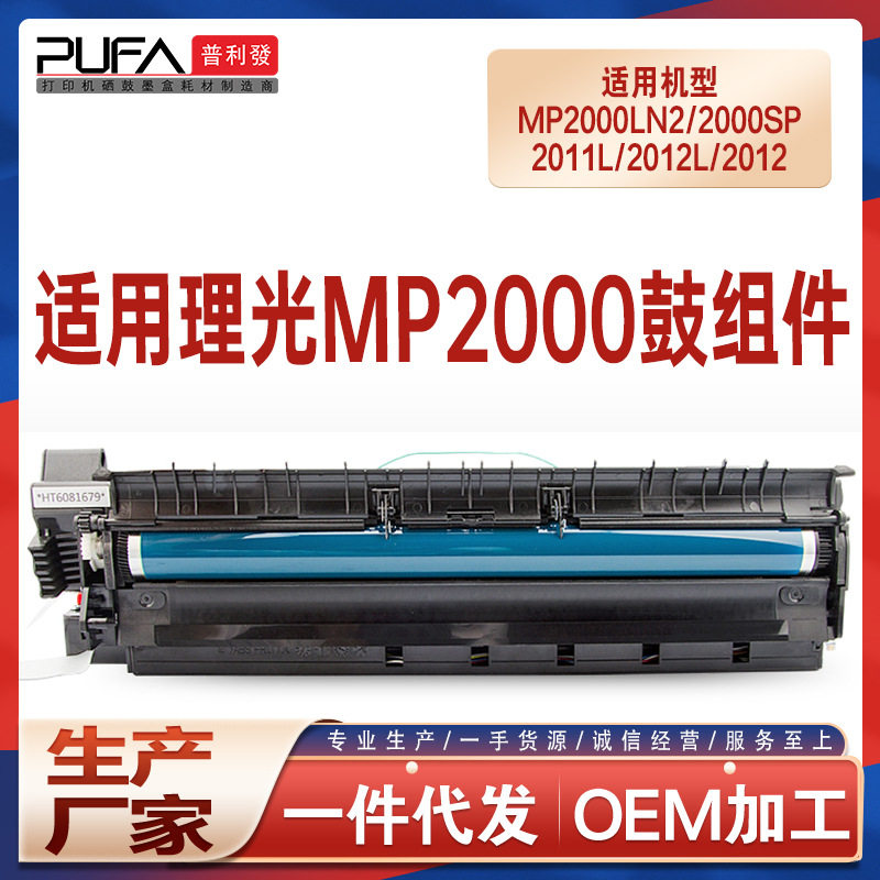 适用理光MP1600鼓架MP1812MP1911MP1810套鼓MP1811MP16101500