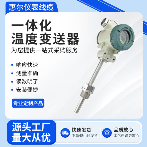 厂家直供SBWR、SBWZ系列耐震、耐湿一体化智能数显温度变送器