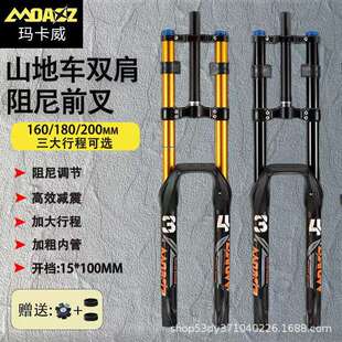 玛卡威双肩前叉气压气叉34管160行程阻尼桶轴高强度软尾冲山速降