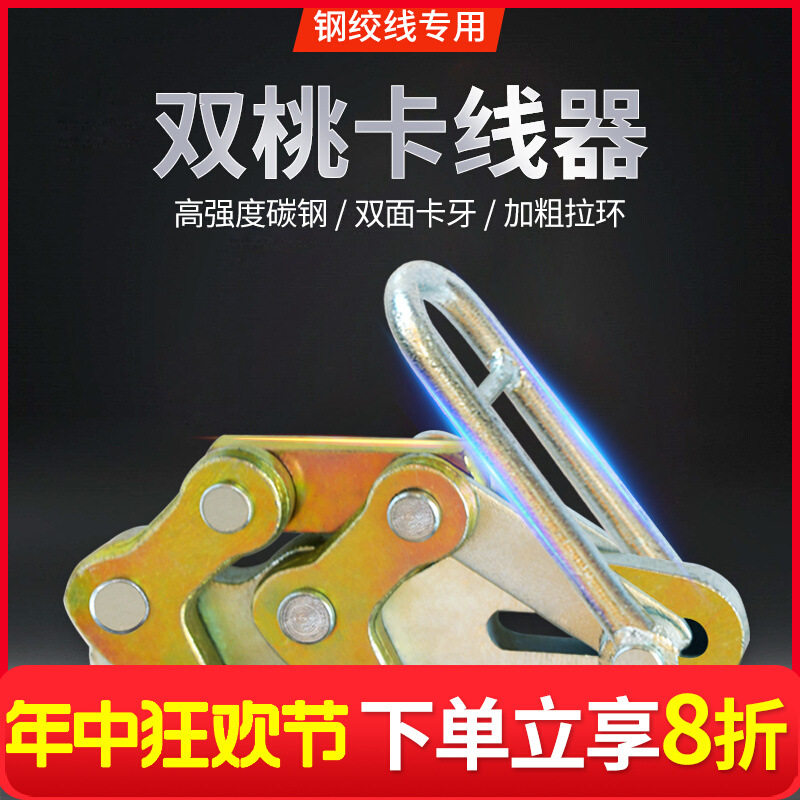 劲友小型钢绞线卡线器双桃夹