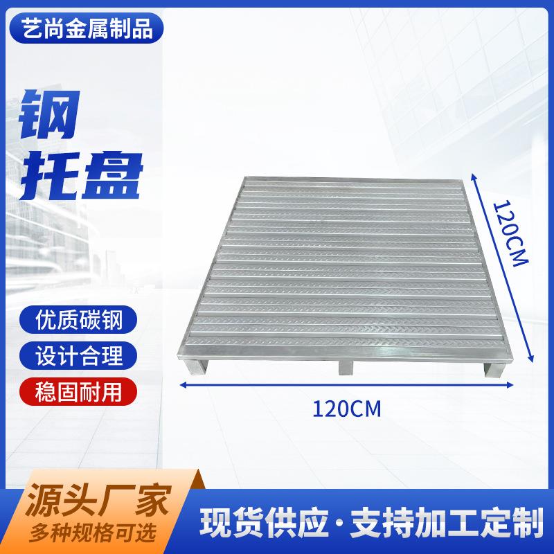 叉车金属托盘钢制仓储物流铁栈板地台板货物防潮铁垫板货架铁卡板
